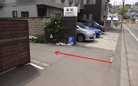 오타루니시키엔